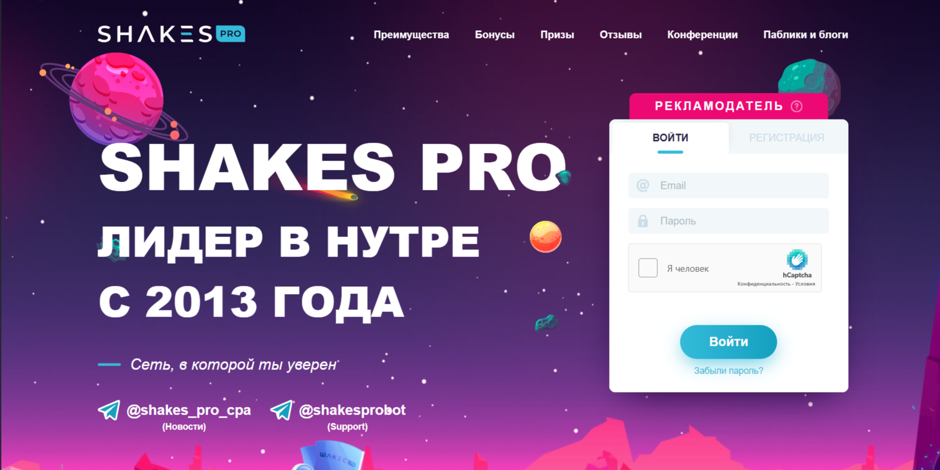 Shakes.pro